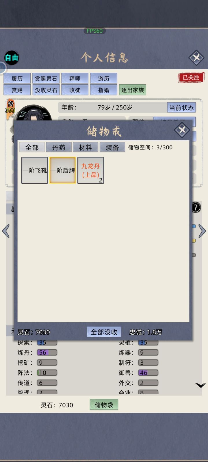为啥吃上品的九龙丹不生孩子，下品的就可以截图