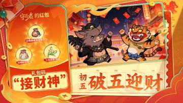 【内含礼包码】初五开门接财神，愿力通达财运亨