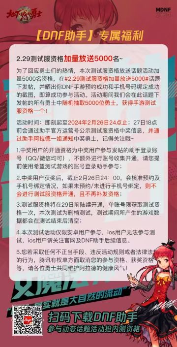 【DNF手游先遣内测资格】DNF助手今日新增5000个名额！