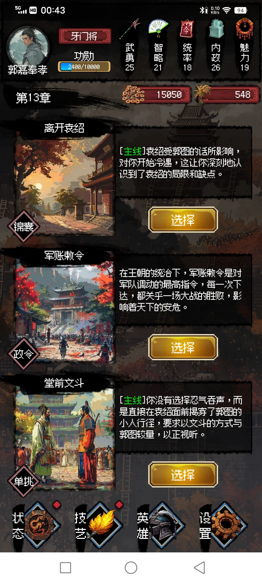 郭嘉线
10章选文斗主线，40-50章打赢阳寿，结局一。
10章选离开，34章选十胜，40章需要打赢阳寿，50章诛杀颜良，90章华佗问诊，结局五。
10章选离开，34章选十胜，40章需要打赢阳寿，50章围歼落空，结局二
10章选离开，34章选东征，结局三。
10章选离开，34章选十胜，40章需要打赢阳寿，50章诛杀颜良，90章寻访仙人，结局四截图