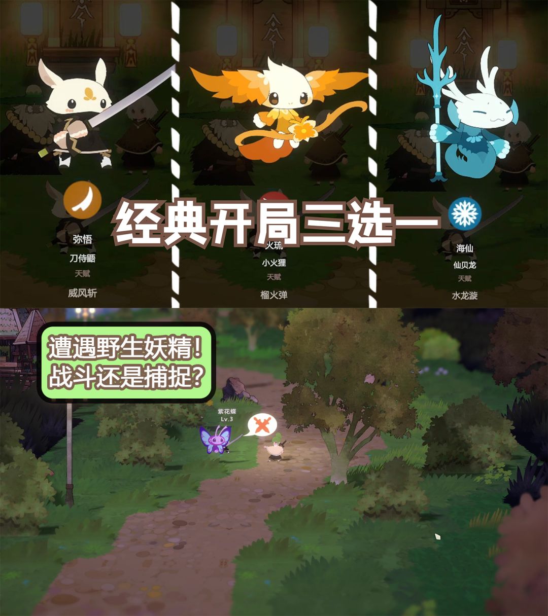 捕捉可爱闪光妖兽！成为最强妖怪梦训练师！ 2