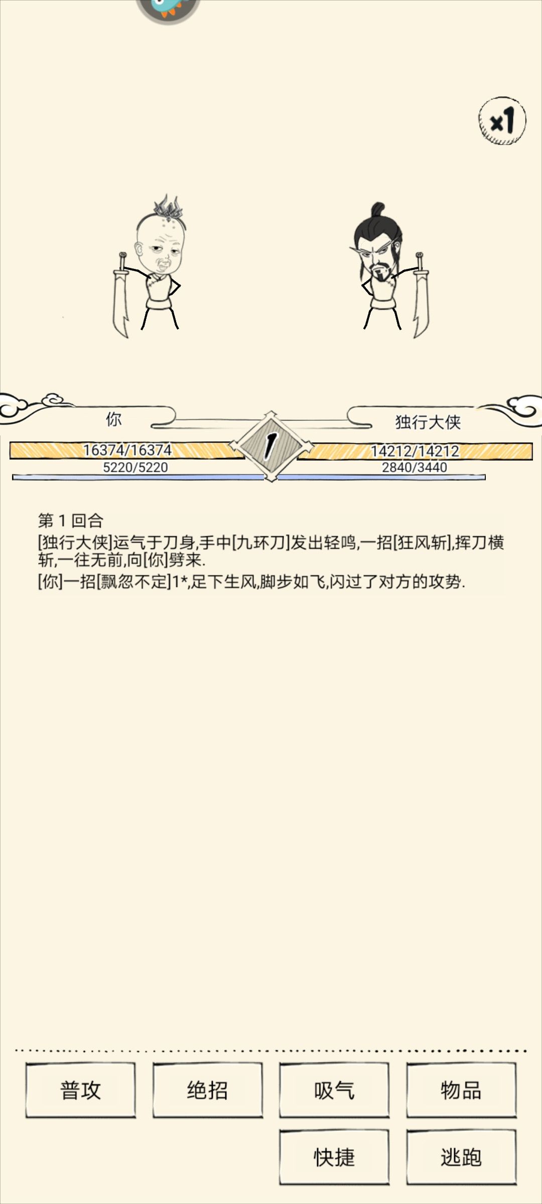 霸刀领悟五，鬼神相 2