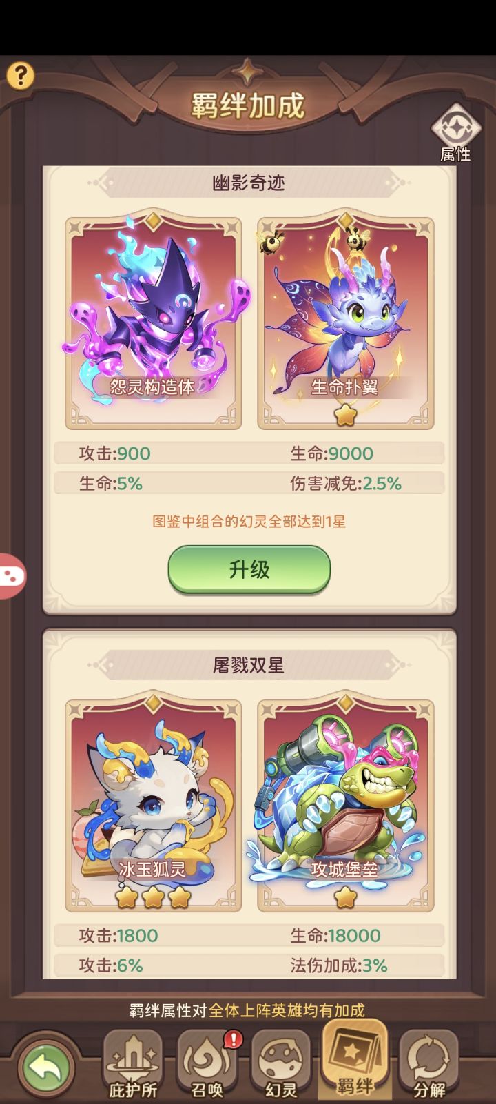 请问,狐狸三星了,是接着升四吗截图