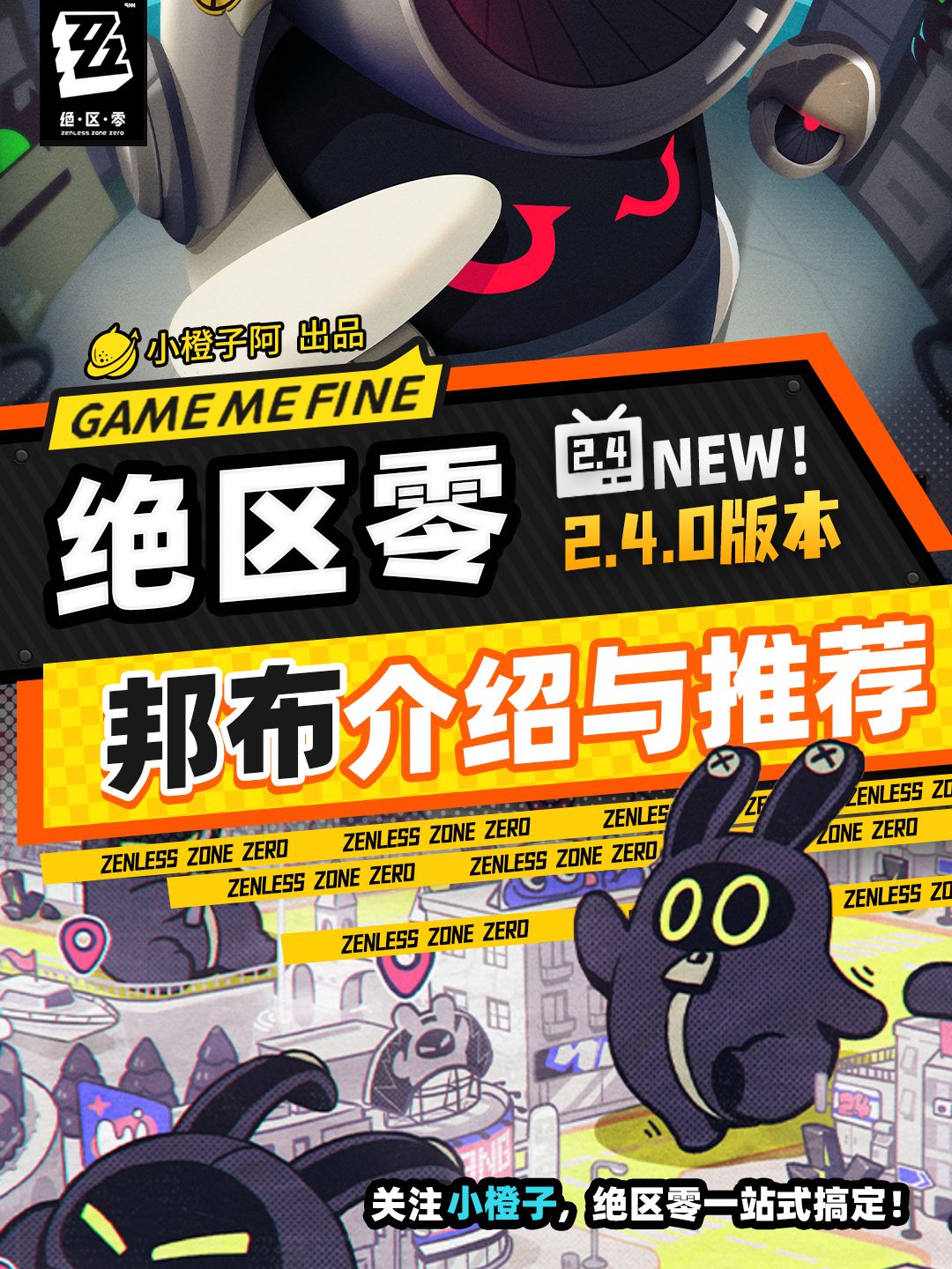 【2.4攻略征集】邦布丨介绍与代理人推荐 1