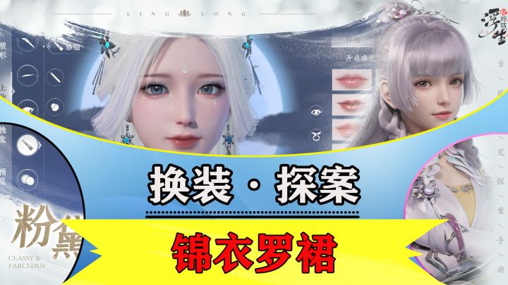 「换装丨探案」乙女玩家必看!国风换装探案手游太好玩了截图