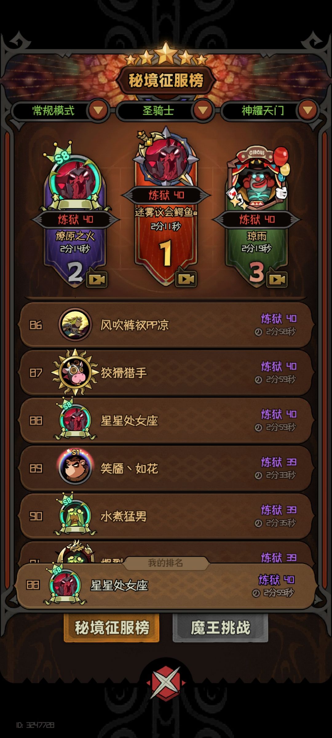 燎原圣骑极限通关炼狱40 2