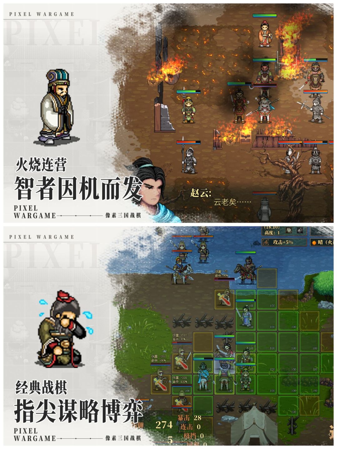 🔥三国题材像素风单机策略战棋手游🔥 1