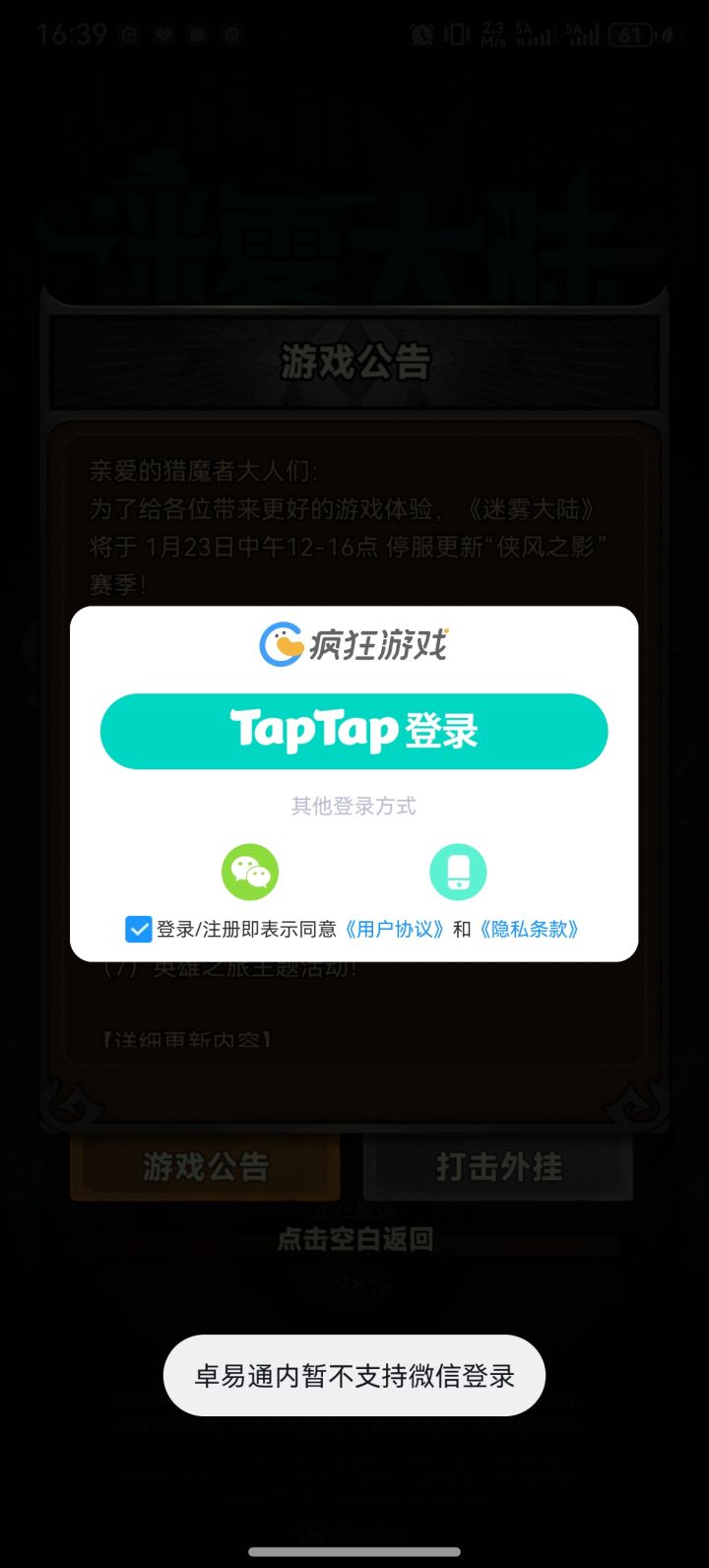 能将微信验证登录和taptap账号的数据互通吗截图