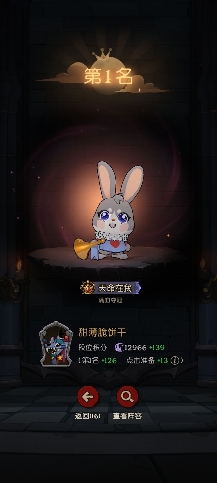 满血夺冠!截图