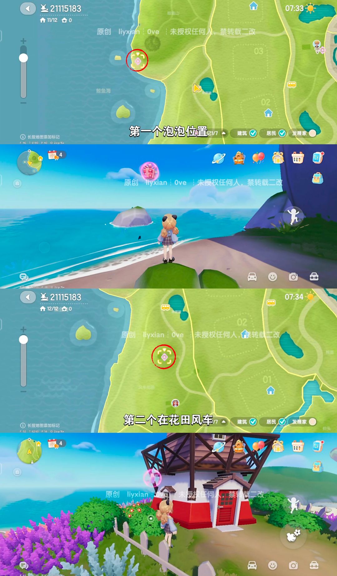 【心动小镇】 (5.16-5.22)本周15个泡泡 2