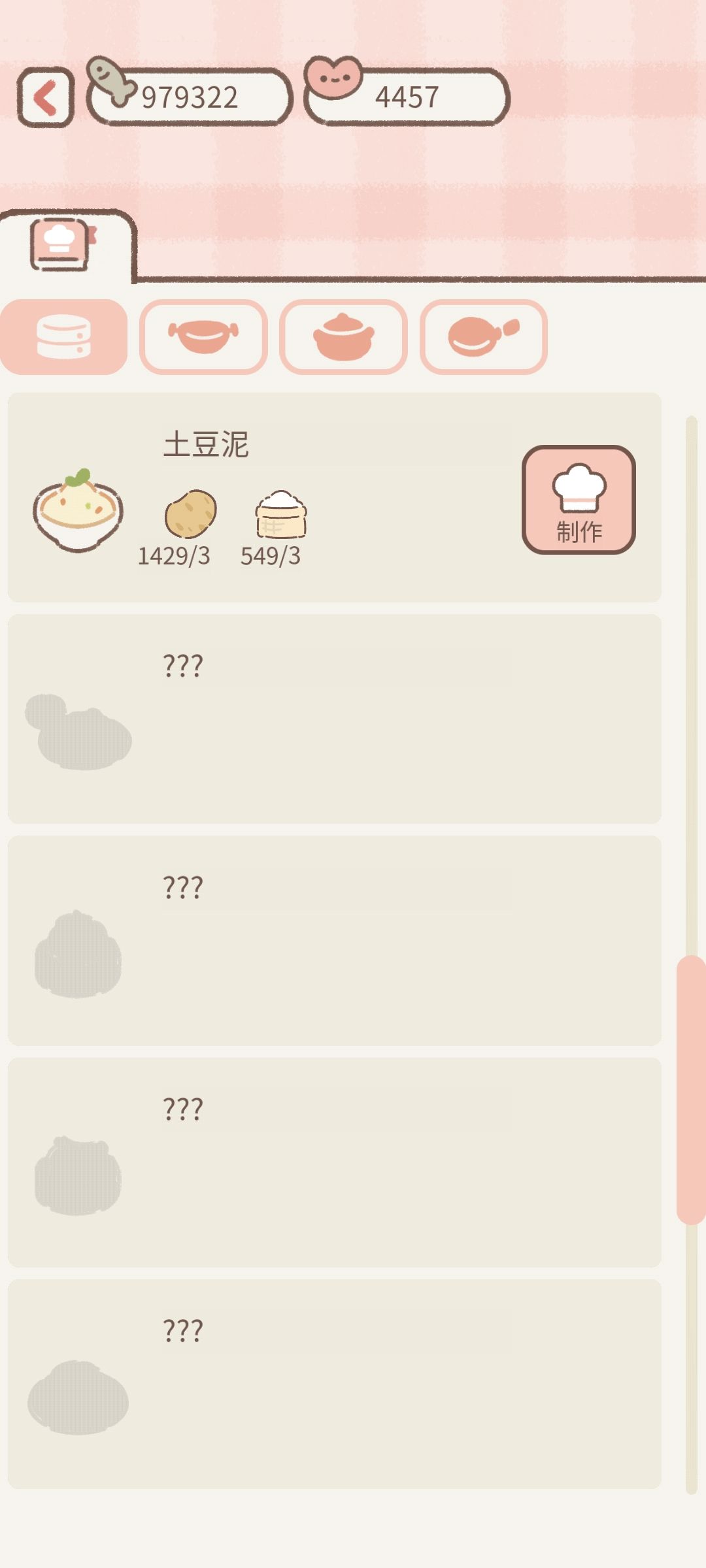 烹饪 1