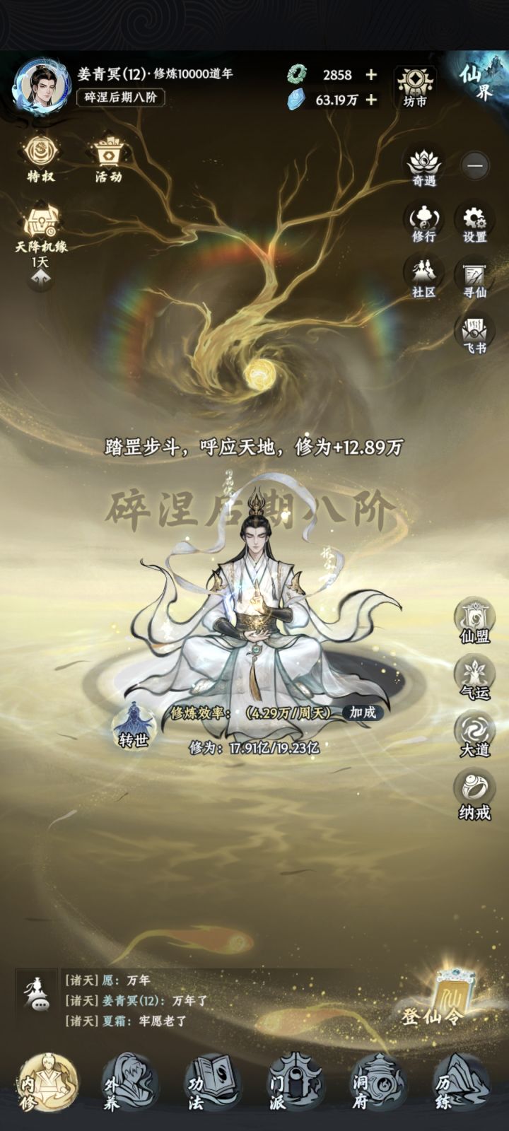 万年转瞬即逝截图