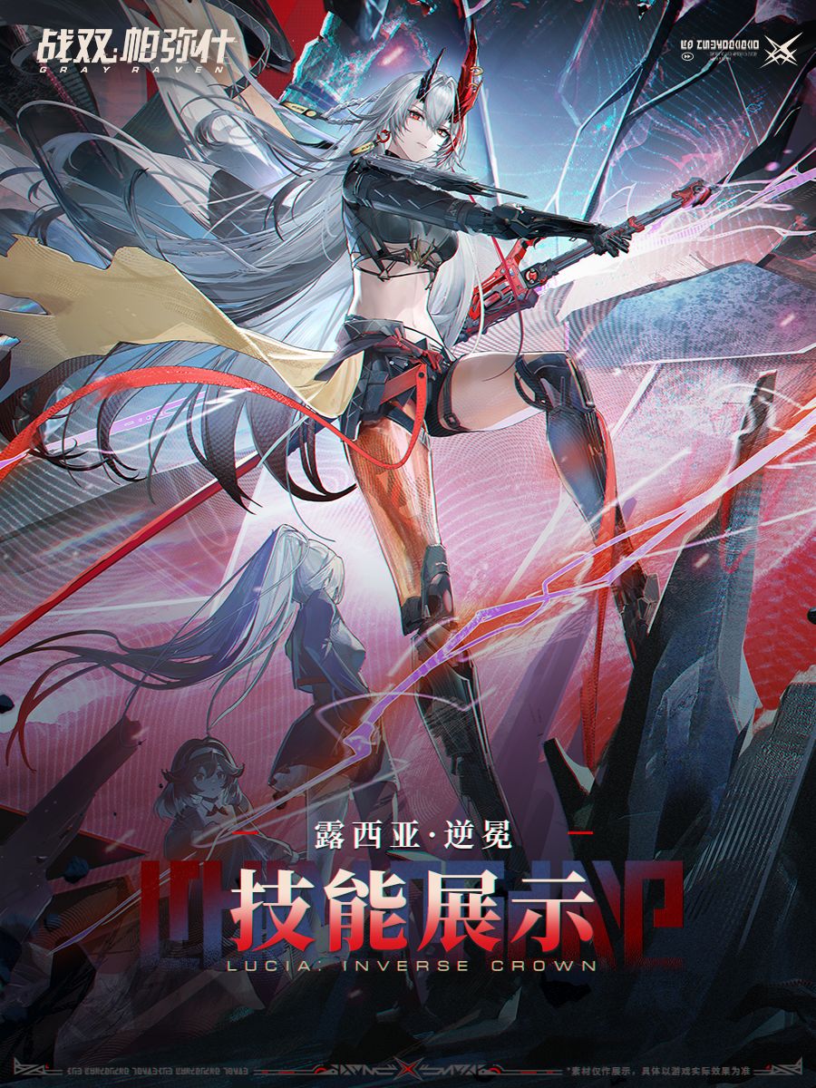 【露西亚·逆冕】战斗技能展示 1