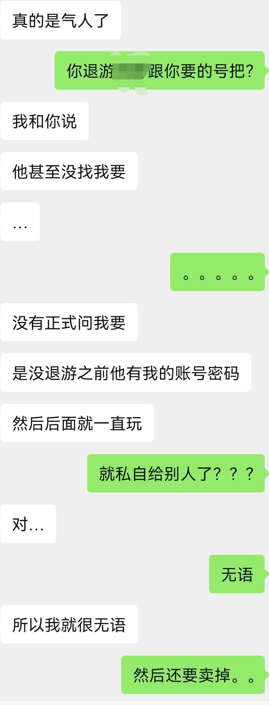 离奇账号劫:我的号被“自助”成二手货啦! 2