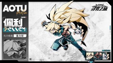 〖大赛资料库·参赛者〗佩利