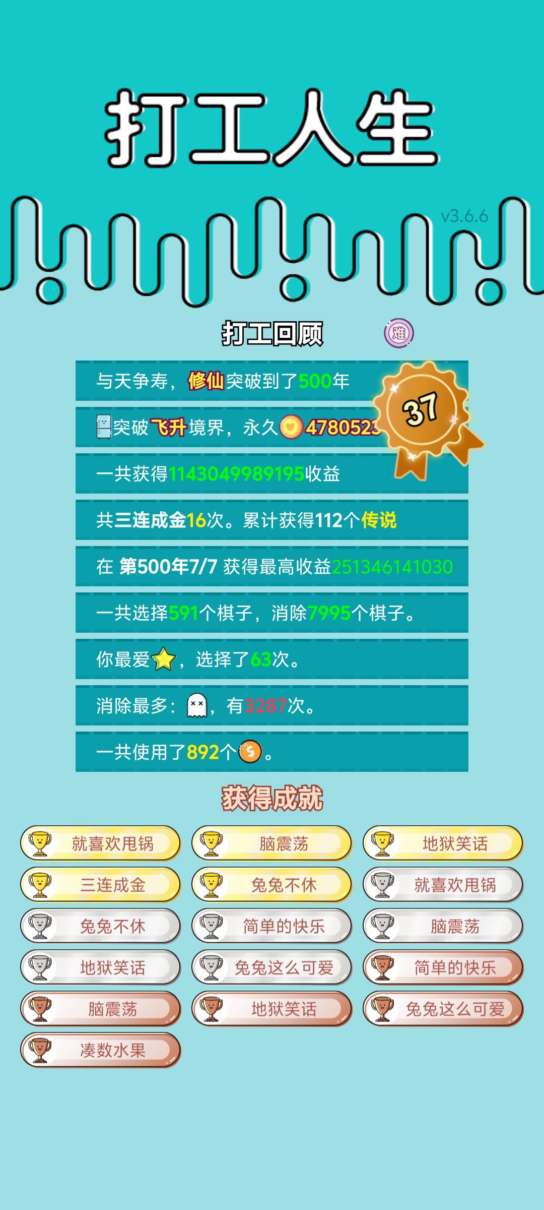 我的打工回顾 2