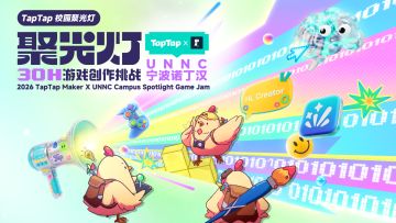 AI 帮你做游戏：首届校园聚光灯 GameJam 来了！校外的朋友也能来