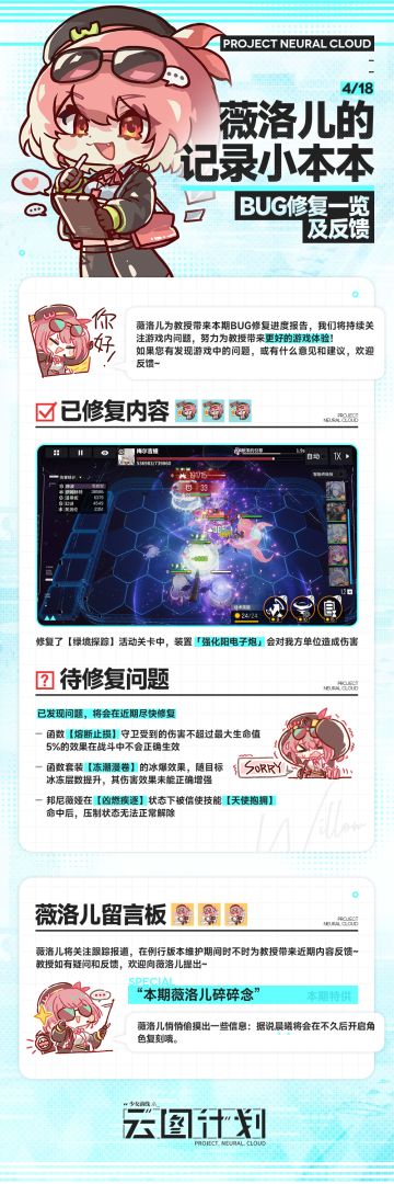 BUG修复一览及反馈