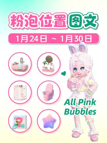 1.24-1.30全15个粉色泡泡位置 Pink Bubbles