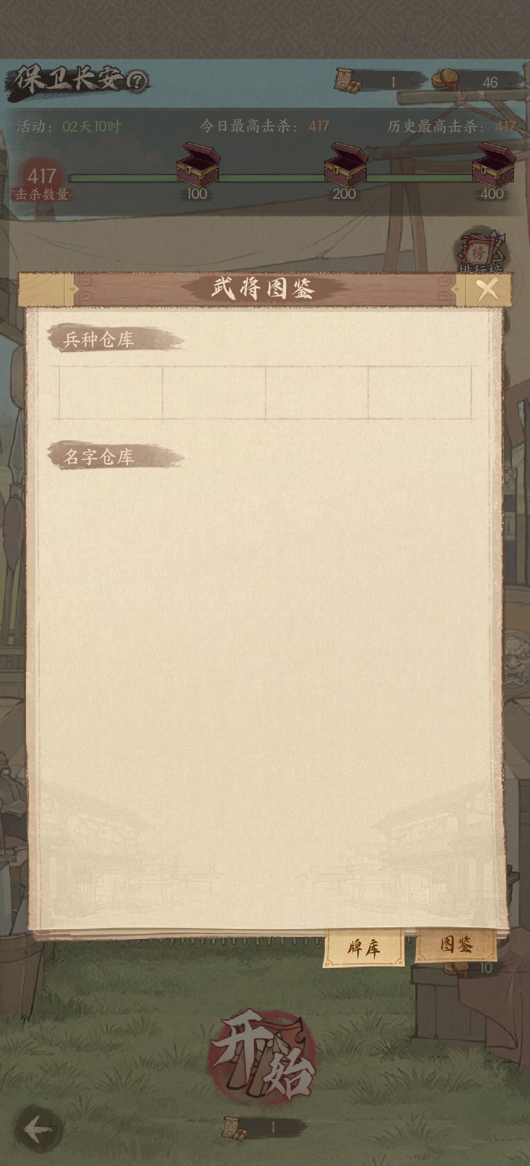 守卫长安 2