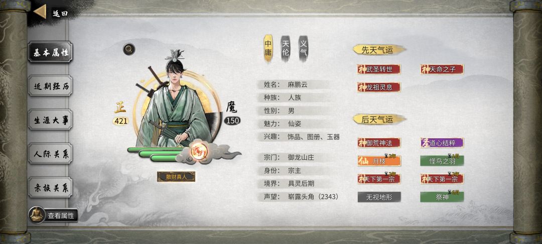 宗门第一称号占用两个位置 1