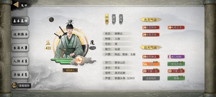 宗门第一称号占用两个位置截图