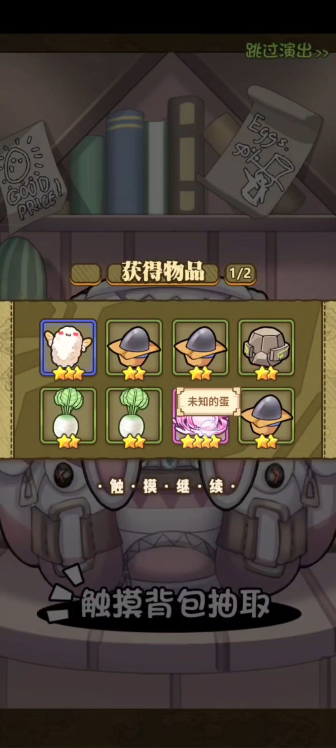 成就:史莱姆收藏家 2