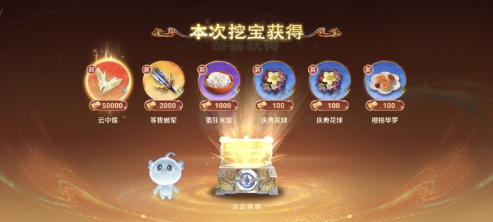 这下是真挖到宝了截图