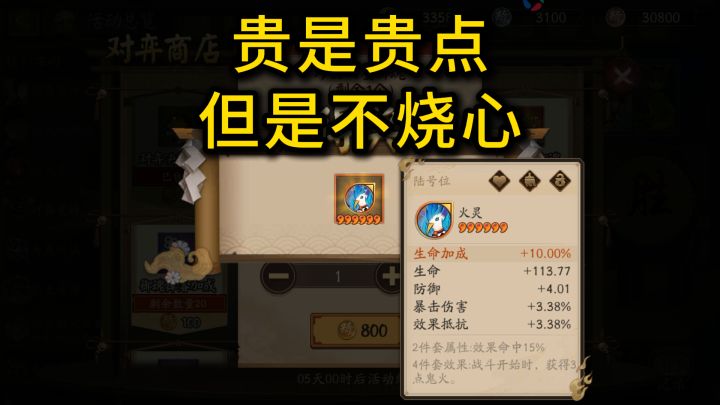 珍品御魂贵是贵点,但是用着不烧心截图