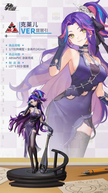 跟随节拍|特别款“克莱儿·琵琶引 Ver.”涂装完成！（含礼包码）