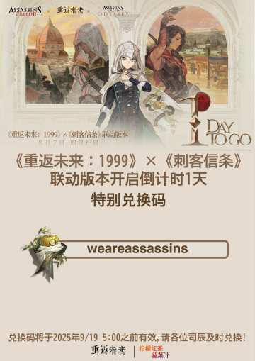 《刺客信条》联动版本开前兑换码|重返未来