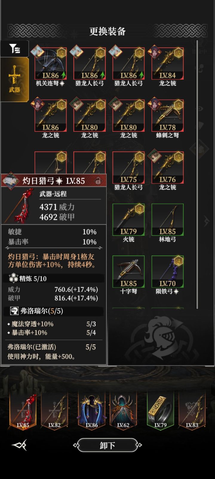 这个灼日之弓给谁带截图