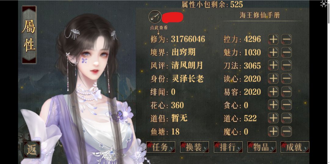 橙光《海王修仙手册》游戏推荐截图