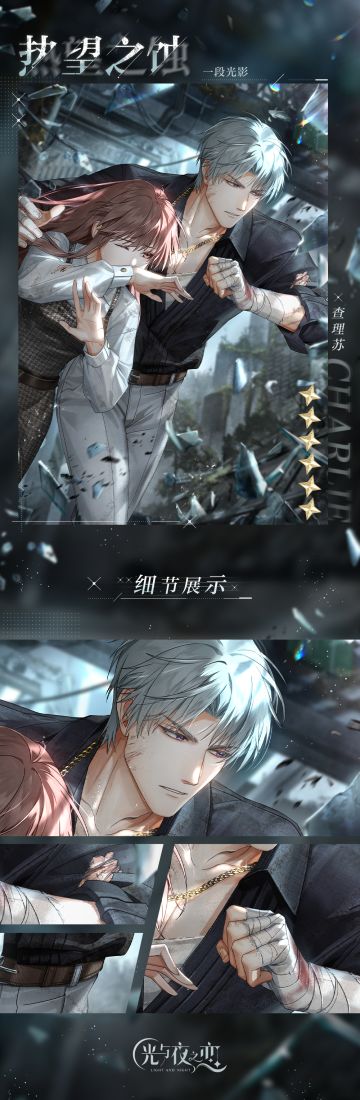 ✦查理苏・热望之蚀✦