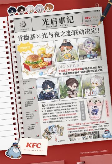 肯德基x光与夜之恋联动决定！