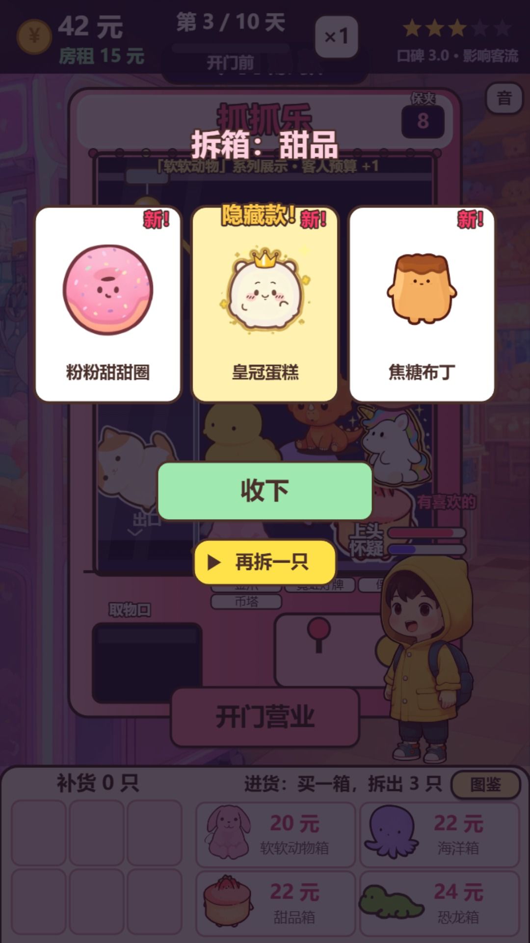 当娃娃机店老板:爪子松几分我说了算(真物理娃娃机) 4