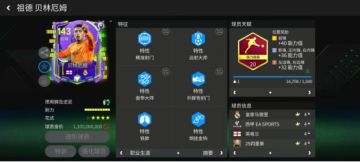 银河战舰新核-前锋贝林厄姆（实战表现）