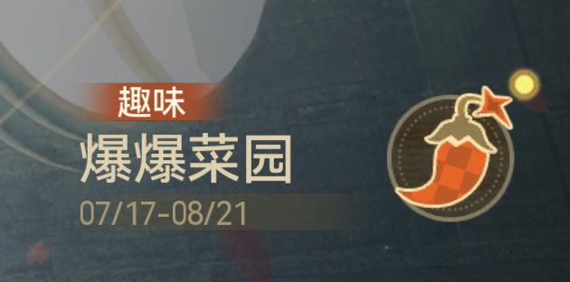 爆爆菜园玩法与机制 1
