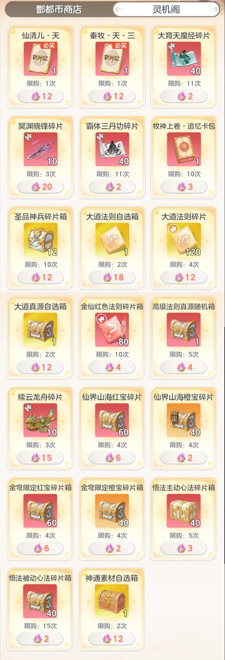 牧神记联动二期玩法,是来劝退的吧 1