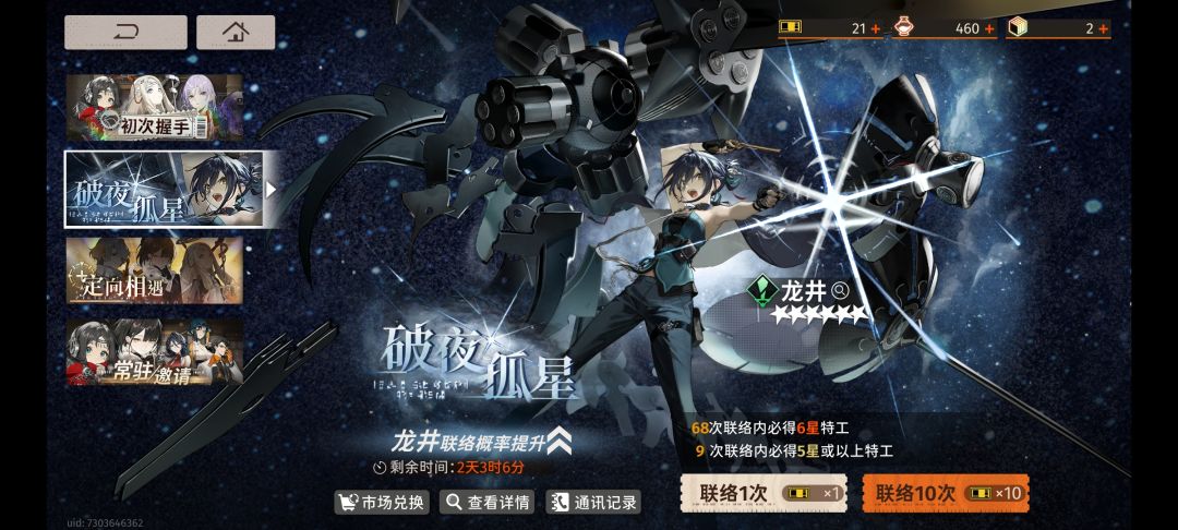 第一次十连就出了龙井,后面抽什么池子? 2