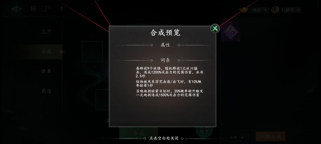 三尸蛇核心到底怎么触发 1