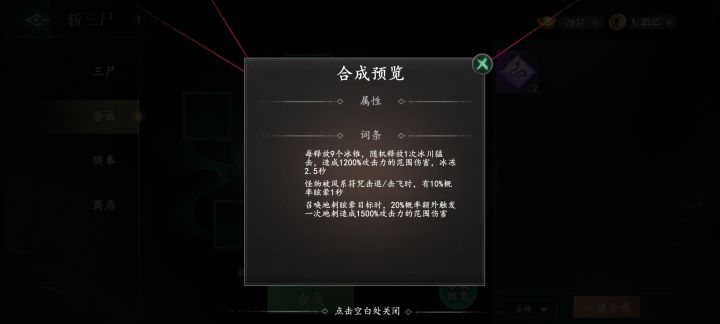 三尸蛇核心到底怎么触发截图