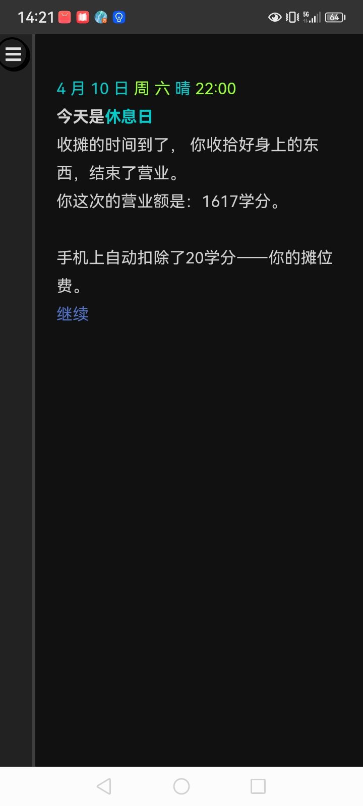 摆摊时间,要是能在宿舍查看就好了截图
