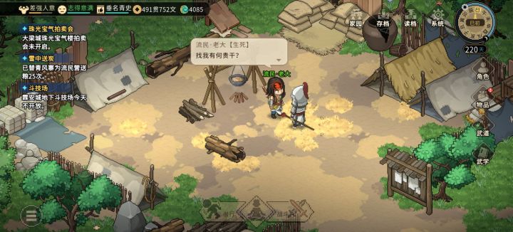 流民营兽环截图