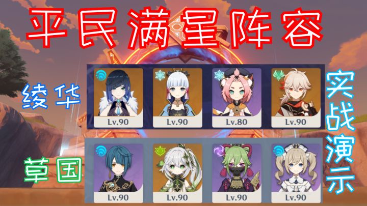 【原神V4.8攻略】平民深渊满星实战攻略!截图