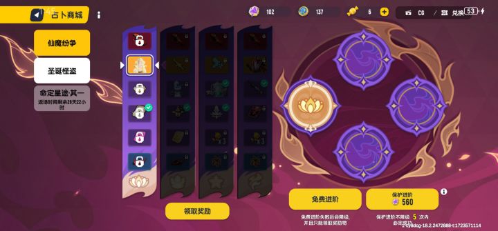 免费进阶到了5阶,现在怎办,很急截图