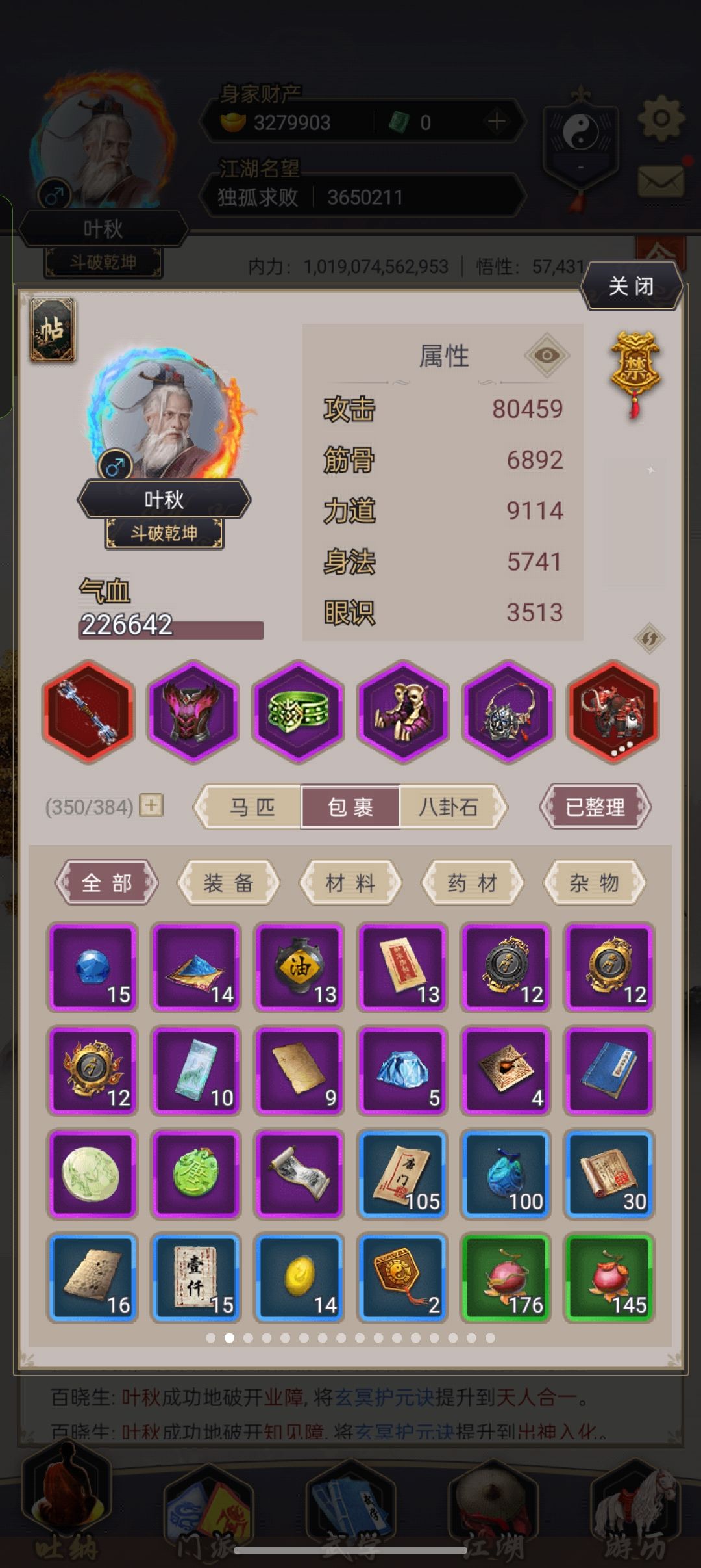 棍过武穆 2