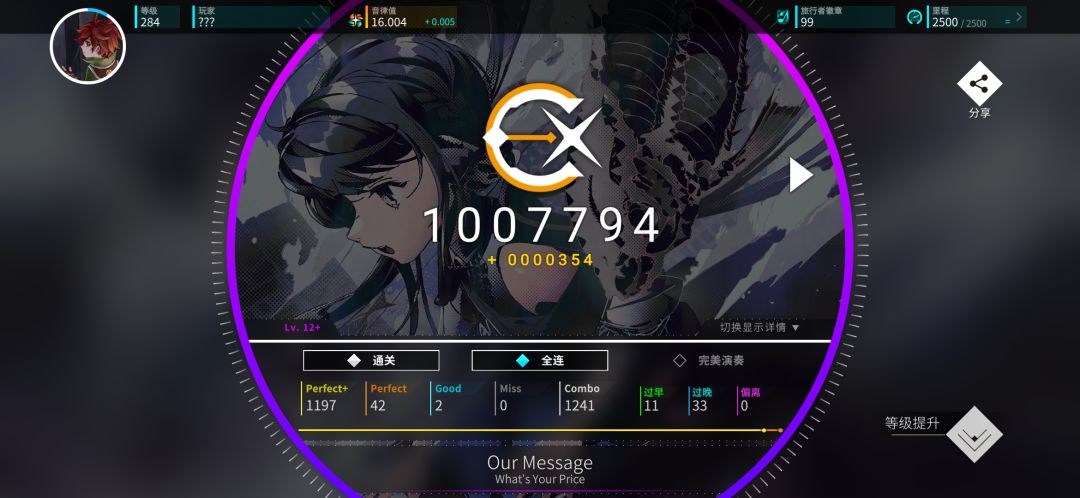音律值总算是上16了! 2
