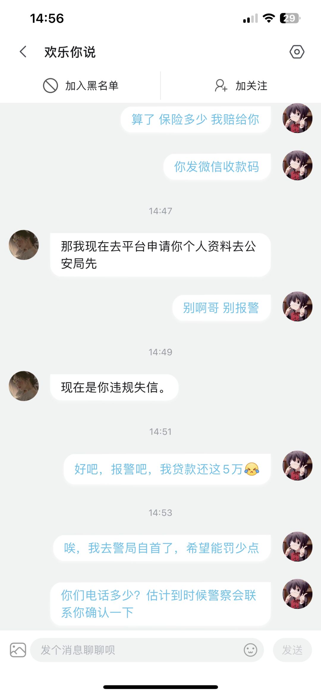 你们要的骗局 6
