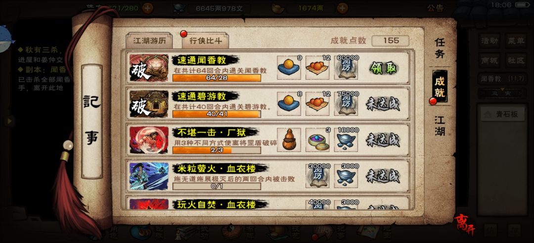 速通闻香教 1